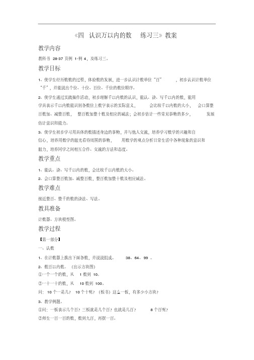 苏教版二年级数学下《认识万以内的数》教案4