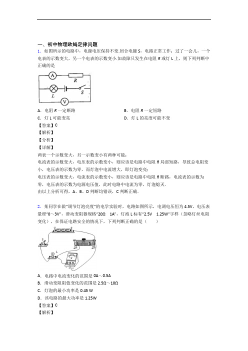 中考物理 欧姆定律 培优 易错 难题练习(含答案)