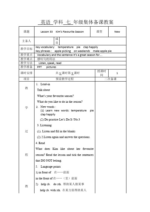 冀教版七年级下册英语 Lesson 33 Kim's Favourite Season教案