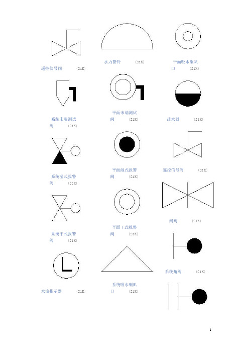 水--阀门图标大全