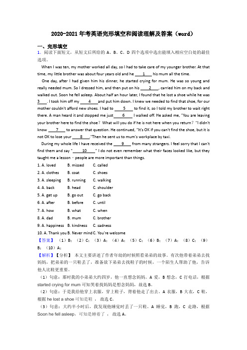 初中2020-2021年考英语完形填空和阅读理解及答案(word)