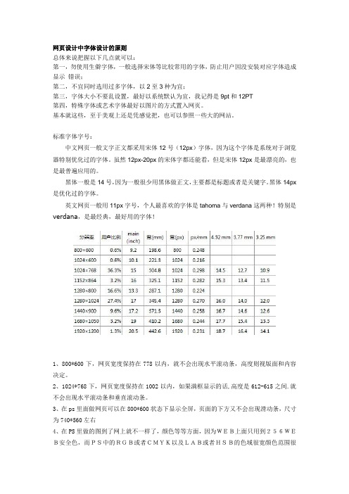 页面与字体标准