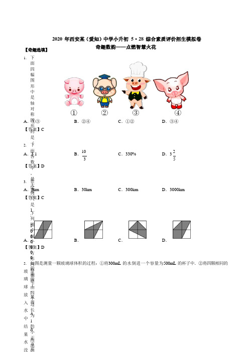 六年级下册数学试题-小升初综合素质评价招生模拟卷人教版 (含答案)