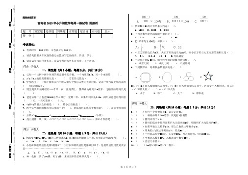 青海省2019年小升初数学每周一练试卷 附解析