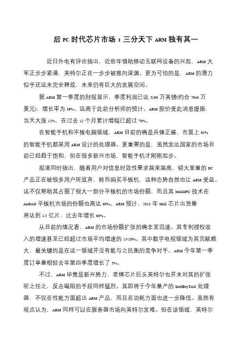 后PC时代芯片市场:三分天下ARM独有其一