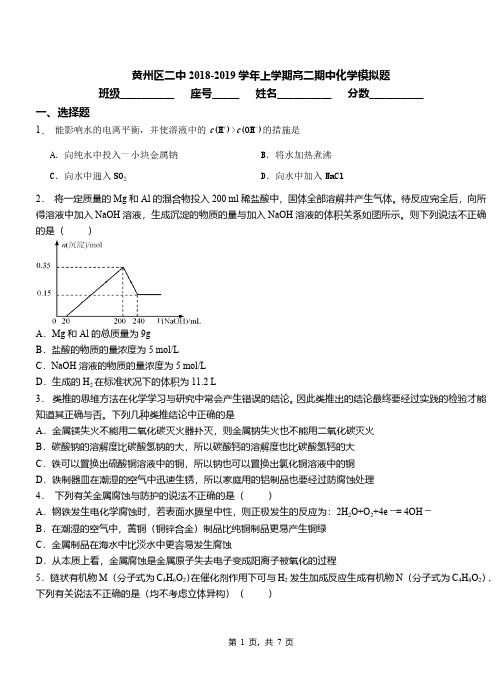 黄州区二中2018-2019学年上学期高二期中化学模拟题