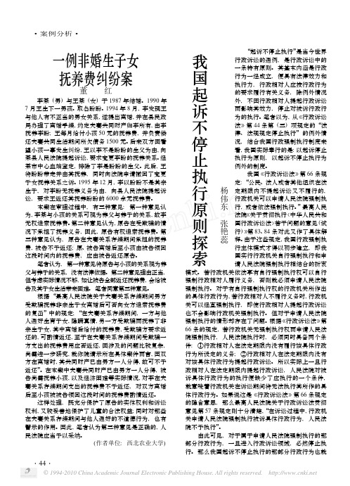 我国起诉不停止执行原则探索