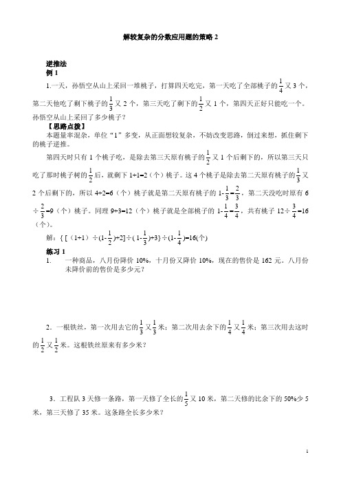 解较复杂的分数应用题的策略2