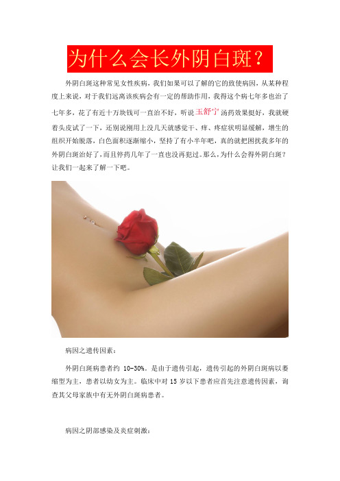 为什么会长外阴白斑