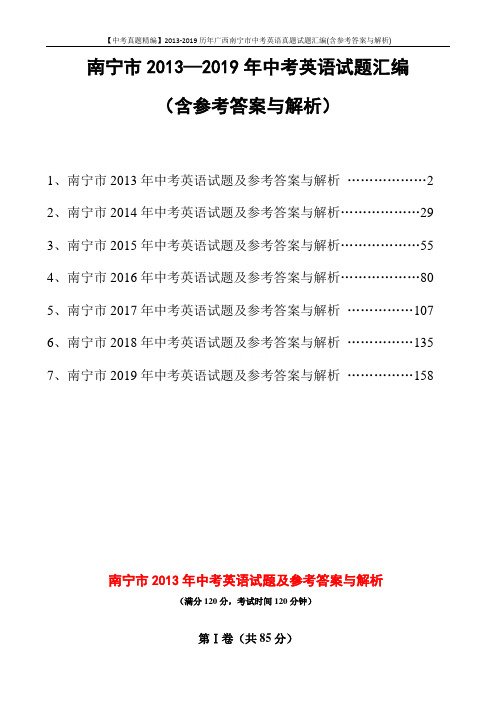 【中考真题精编】2013-2019历年广西南宁市中考英语真题试题汇编(含参考答案与解析)