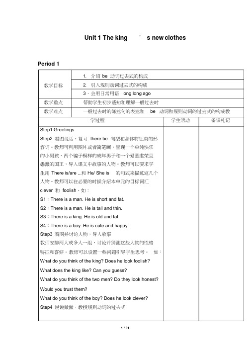 译林版小学六年级英语上册全套教案