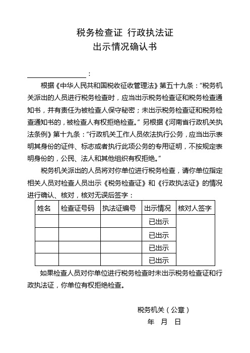 税务稽查文书式样-2013