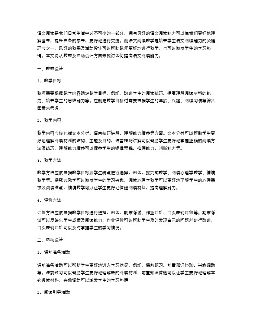 语文阅读教案及活动设计