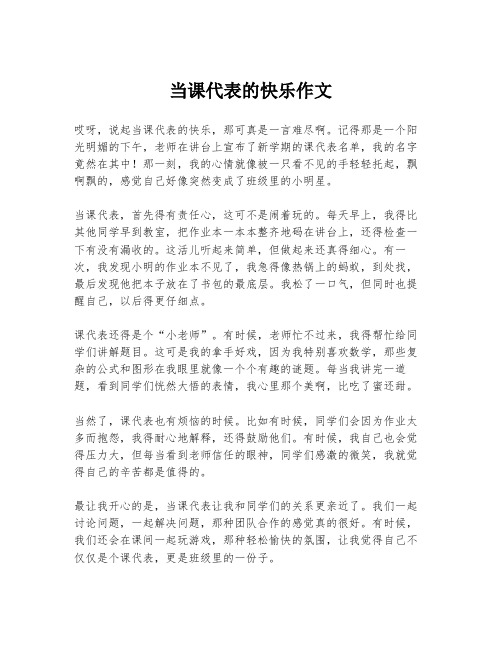 当课代表的快乐作文