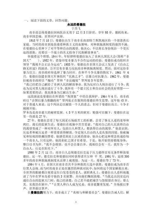 有关曼德拉 八篇文章阅读及答案