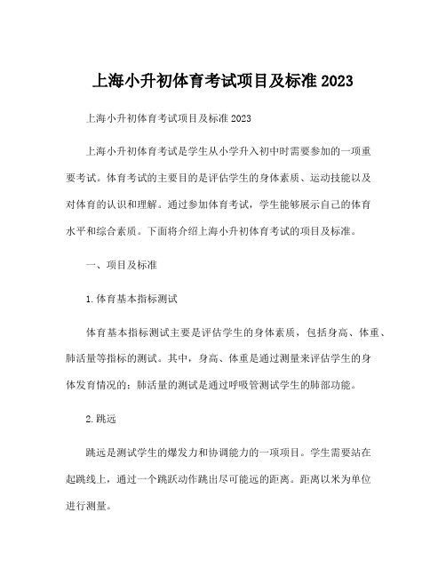 上海小升初体育考试项目及标准2023