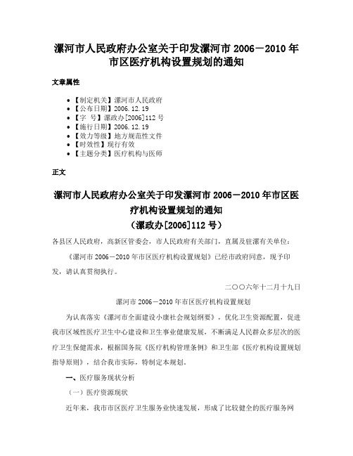 漯河市人民政府办公室关于印发漯河市2006－2010年市区医疗机构设置规划的通知