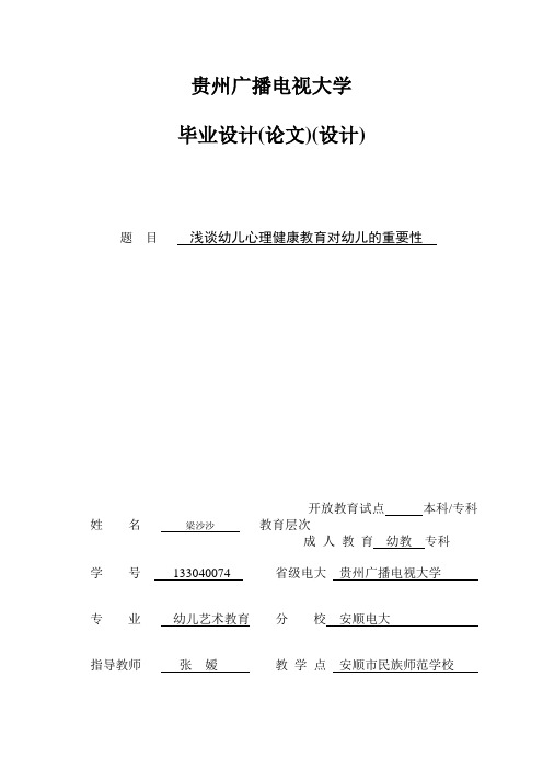 浅谈幼儿心理健康教育对幼儿的重要性