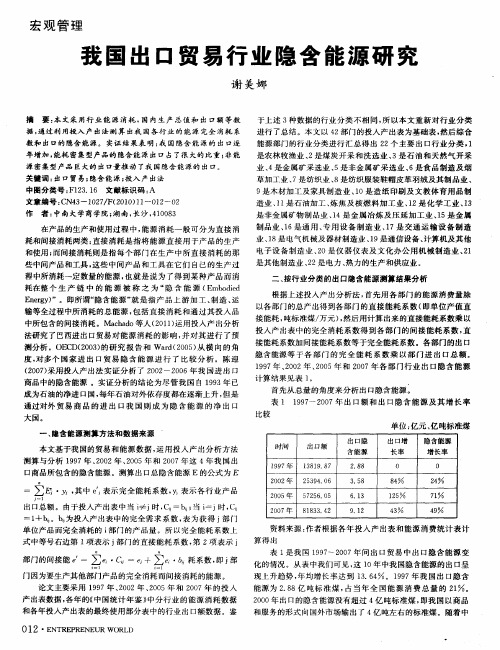 我国出口贸易行业隐含能源研究