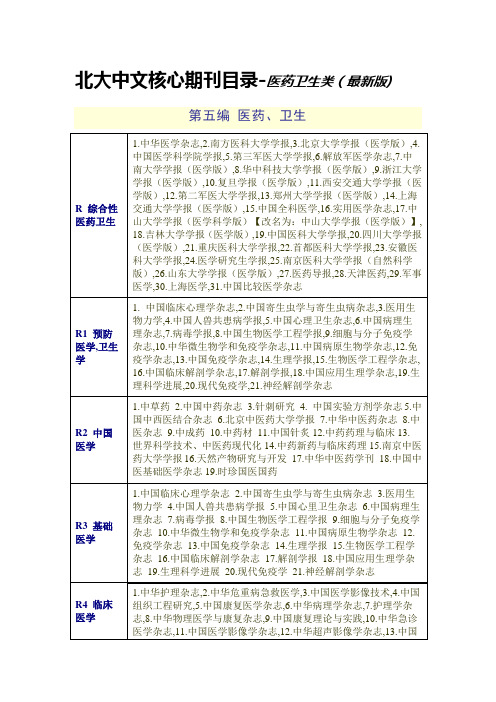 2019年版北大中文核心期刊目录(第八版)全