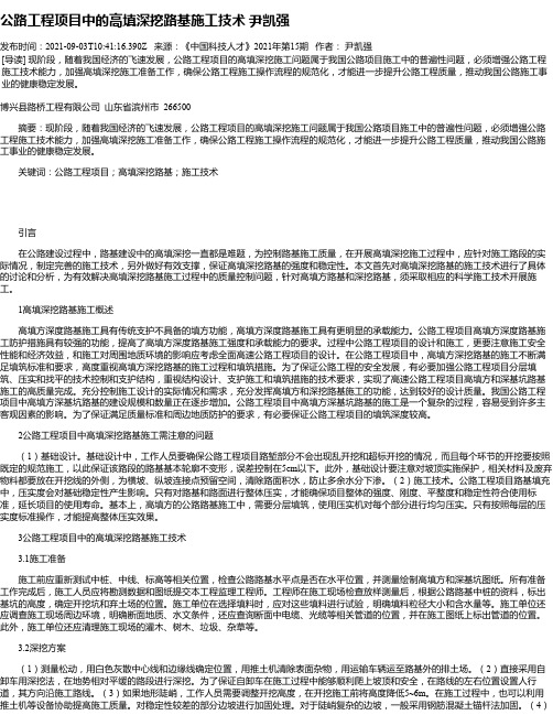 公路工程项目中的高填深挖路基施工技术尹凯强