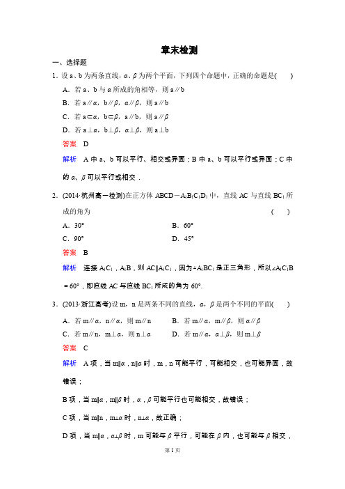 人教版高中数学必修二第二章 点、直线、平面之间的位置关系章末检测2