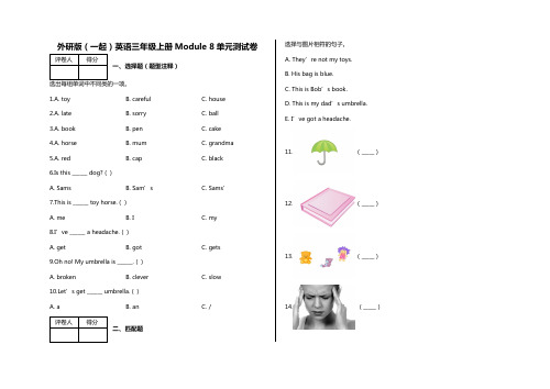 三年级上册英语试题-Module 8    外研版(一起) 含答案