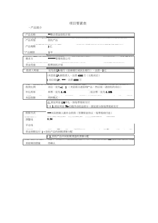 项目要素表