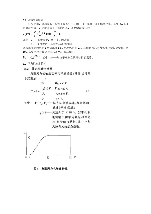 风力机理论知识