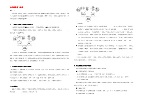 高中语文 破题致胜微方法（图文转换系列）5 构思框架图文转换