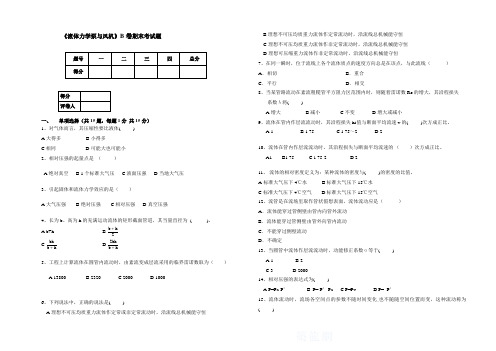 流体力学试题B+答案