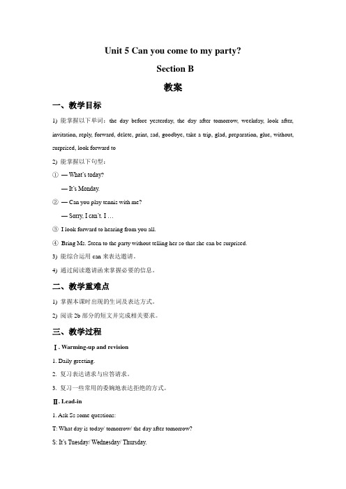 鲁教版五四制英语七年级下册Unit 5 Can you come to my party Secti