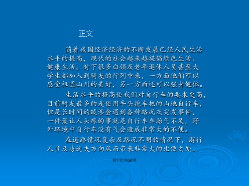 山地自行车的人机学问题评析与改进设计