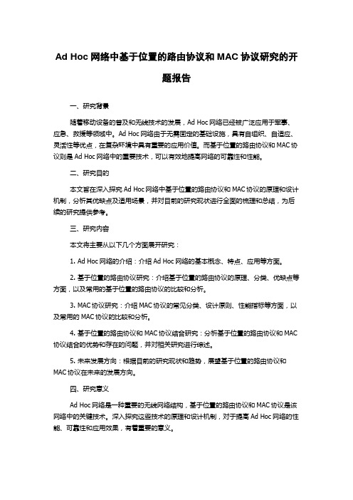 Ad Hoc网络中基于位置的路由协议和MAC协议研究的开题报告