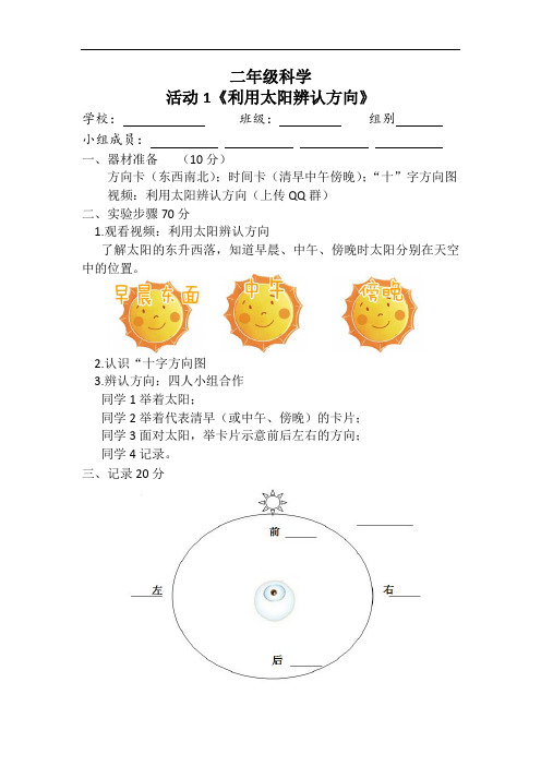 学年度上期小学科学期末实验活动记录单(学生用)