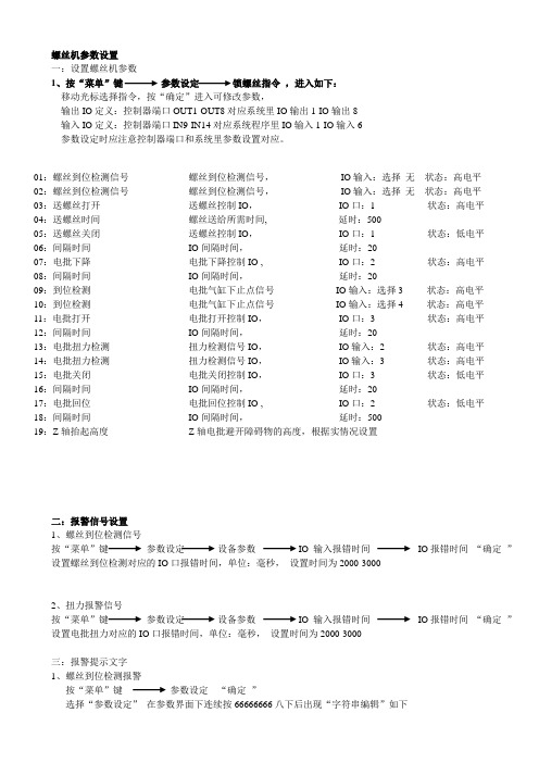 吹气式螺丝机参数设置