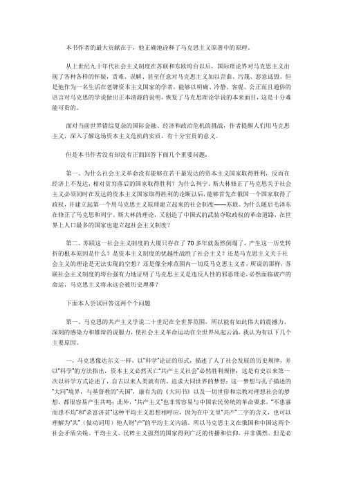 《马克思为什么是对的》读后感