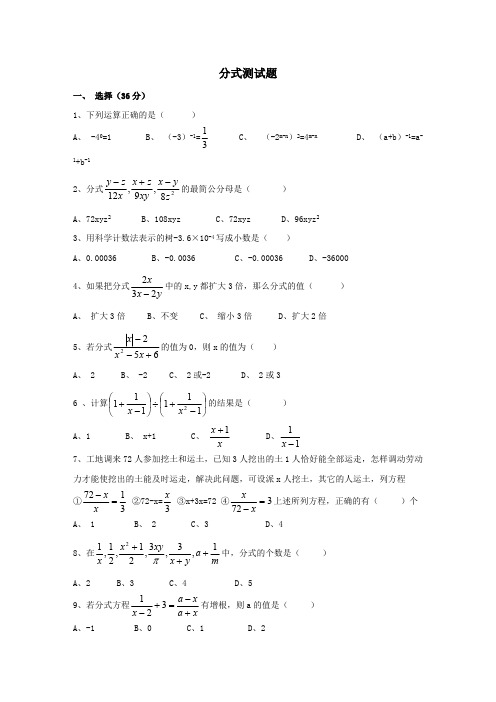 八年级数学分式测试题(含答案)