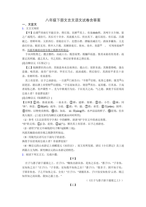 八年级下册文言文语文试卷含答案