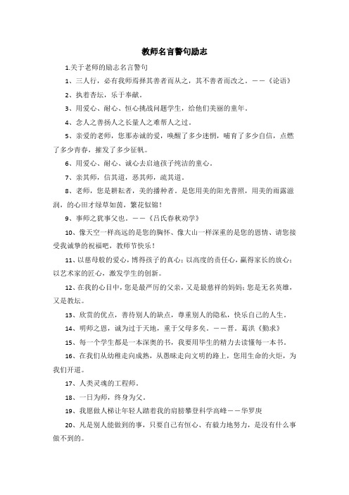 教师名言警句励志