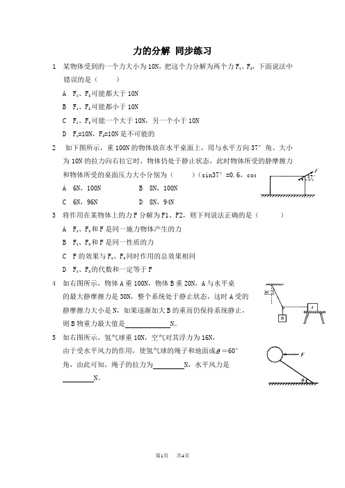 人教版物理必修1同步练习：3.5 力的分解(1) Word版含答案