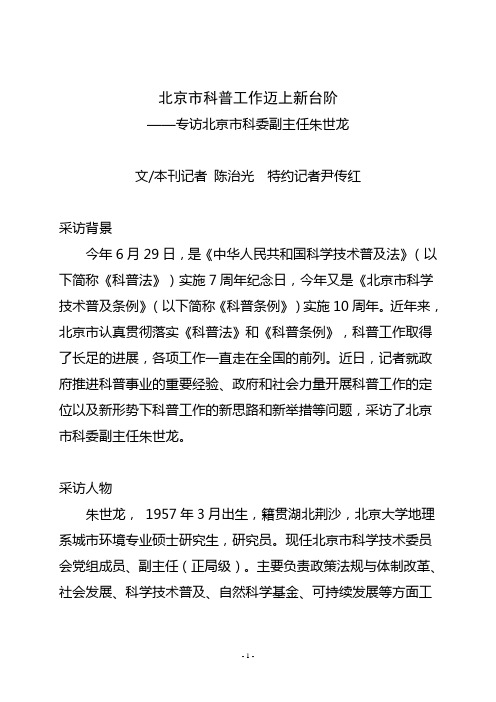 朱主任科普工作专访稿