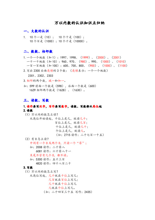 《万以内数的认识》知识归纳