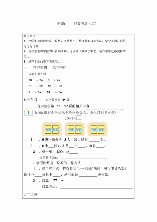 口算除法2