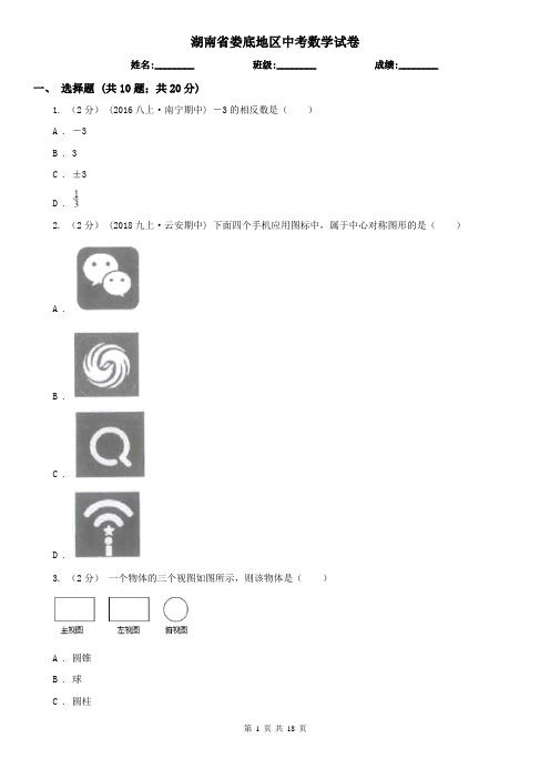 湖南省娄底地区中考数学试卷