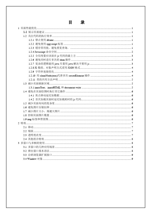 机顶盒开发中性能优化参考文档