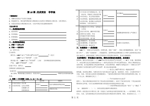 岳麓版高中历史选修一第四单元第15课《戊戌变法》导学案(无答案)