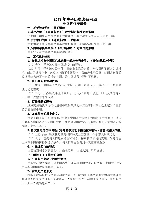 2019年中考历史必背考点精品教育.doc.doc