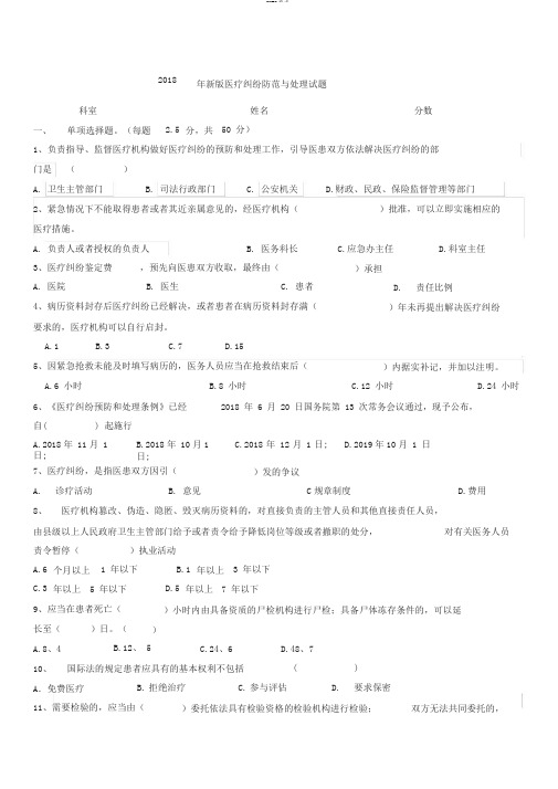 医疗纠纷预防与处理考试题及答案