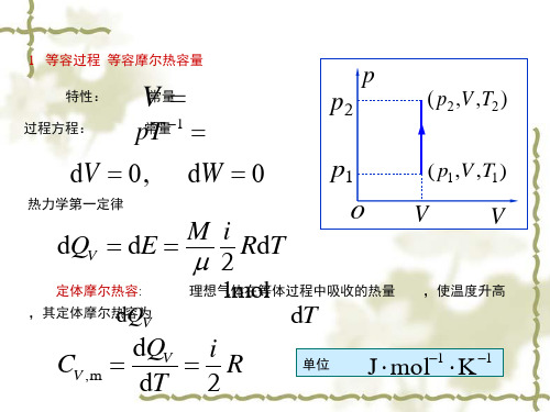 计算各等值过程的热量功和内能的理论基础